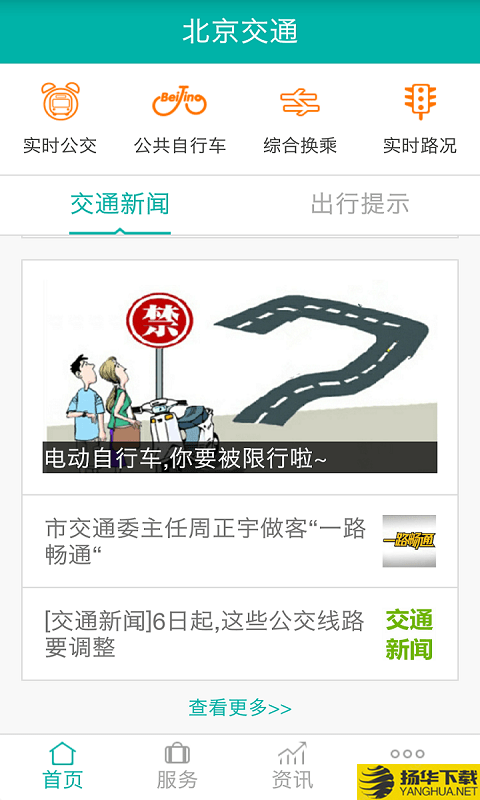 北京交通下载最新版（暂无下载）_北京交通app免费下载安装