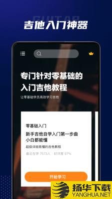 吉他弹唱下载最新版（暂无下载）_吉他弹唱app免费下载安装