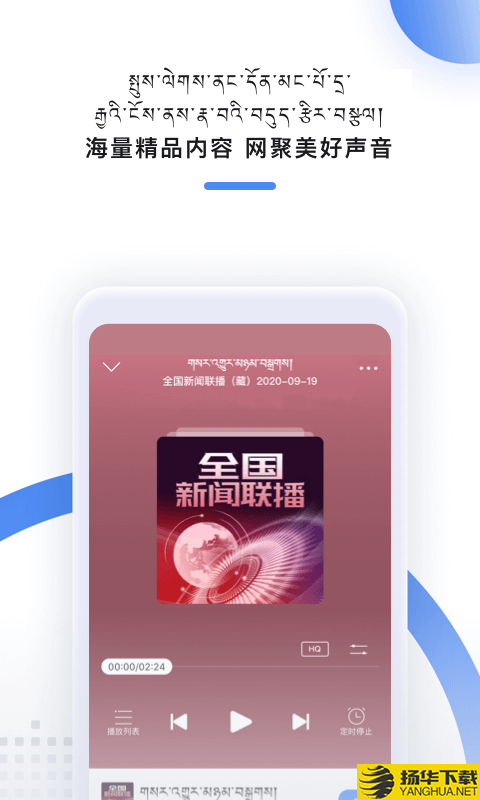 藏语广播下载最新版（暂无下载）_藏语广播app免费下载安装