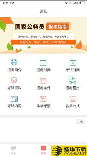 中博公務員考試app下載