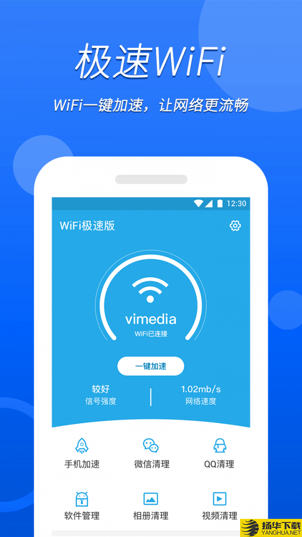 無憂wifi助手