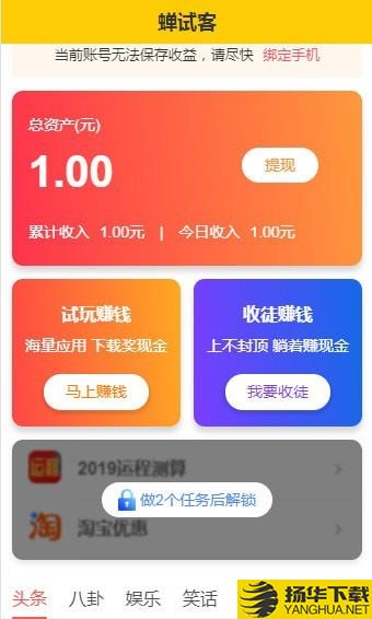 蝉试客下载最新版（暂无下载）_蝉试客app免费下载安装