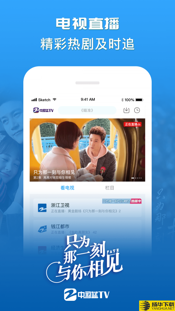 中国蓝TV下载最新版（暂无下载）_中国蓝TVapp免费下载安装