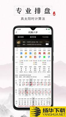 问真八字下载最新版（暂无下载）_问真八字app免费下载安装