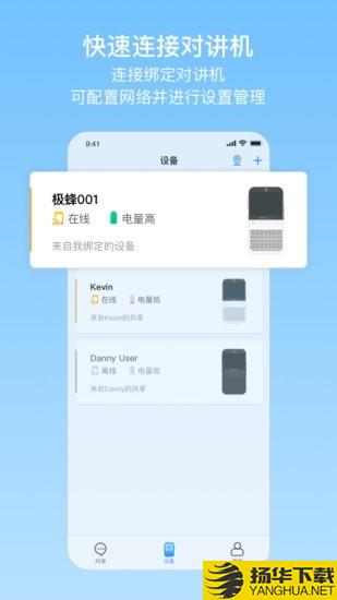 极蜂网络对讲下载最新版（暂无下载）_极蜂网络对讲app免费下载安装