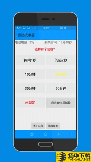 震動按摩器app下載