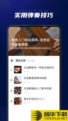 吉他弹唱下载最新版（暂无下载）_吉他弹唱app免费下载安装