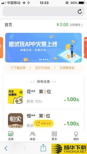 趣試玩app