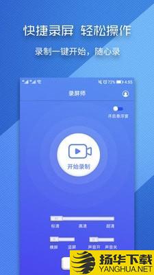 录屏师下载最新版（暂无下载）_录屏师app免费下载安装