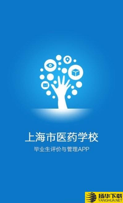 上海市医药学校问卷下载最新版（暂无下载）_上海市医药学校问卷app免费下载安装