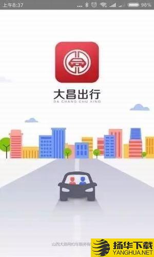 大昌出行