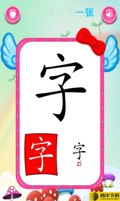 儿童教育学汉字下载最新版（暂无下载）_儿童教育学汉字app免费下载安装