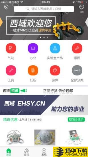 西域下载最新版（暂无下载）_西域app免费下载安装