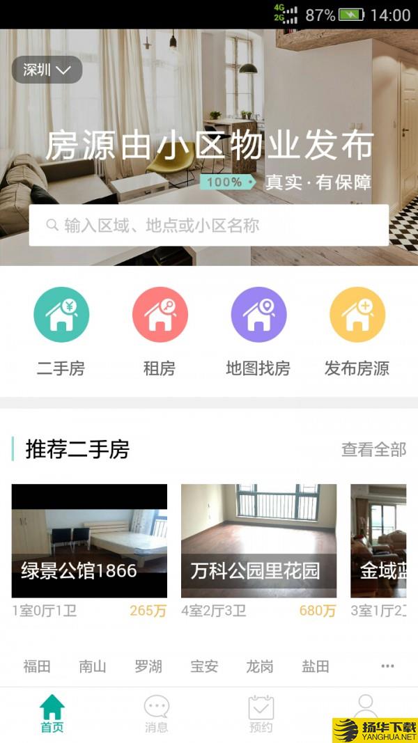 找房住下载最新版（暂无下载）_找房住app免费下载安装