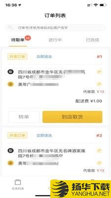 趣来达骑手端下载最新版（暂无下载）_趣来达骑手端app免费下载安装