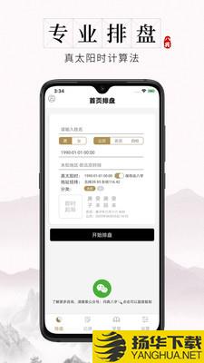问真八字下载最新版（暂无下载）_问真八字app免费下载安装