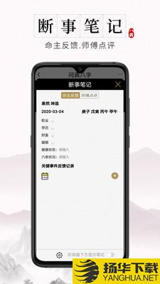 问真八字下载最新版（暂无下载）_问真八字app免费下载安装