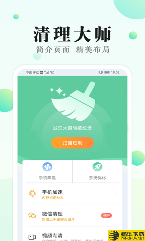 清理大师工具下载最新版（暂无下载）_清理大师工具app免费下载安装