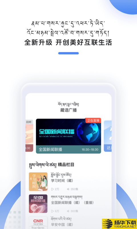 藏语广播下载最新版（暂无下载）_藏语广播app免费下载安装