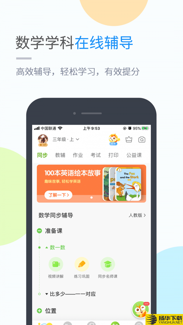 冀教英语小学版下载最新版（暂无下载）_冀教英语小学版app免费下载安装