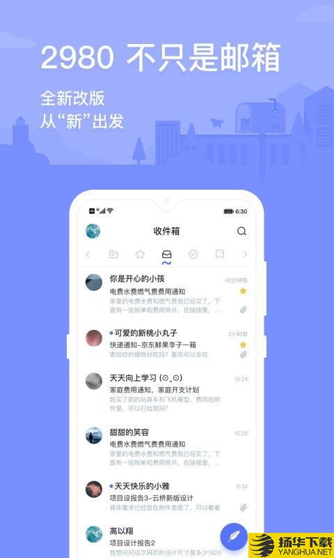 2980邮箱下载最新版（暂无下载）_2980邮箱app免费下载安装