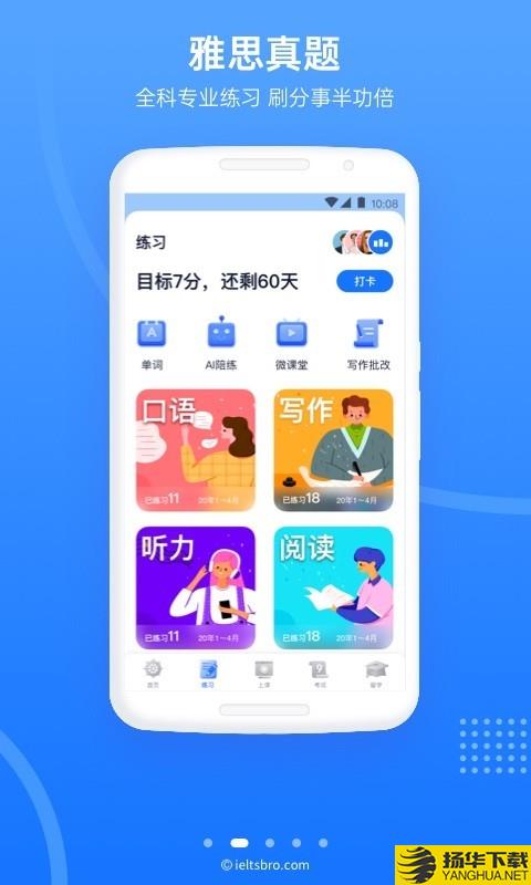 雅思哥下载最新版（暂无下载）_雅思哥app免费下载安装