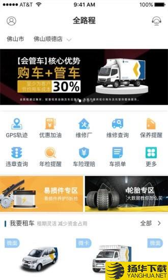 全路程下载最新版（暂无下载）_全路程app免费下载安装