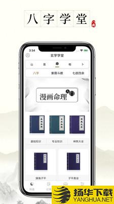 问真八字下载最新版（暂无下载）_问真八字app免费下载安装