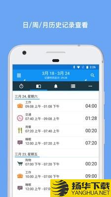 时间记录器下载最新版（暂无下载）_时间记录器app免费下载安装