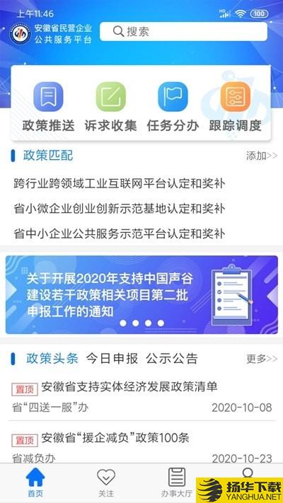 皖企政策云下载最新版（暂无下载）_皖企政策云app免费下载安装