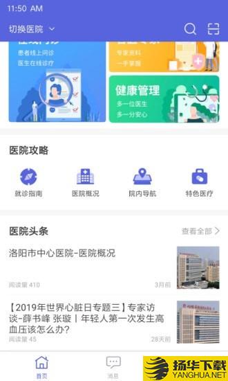 洛医通下载最新版（暂无下载）_洛医通app免费下载安装