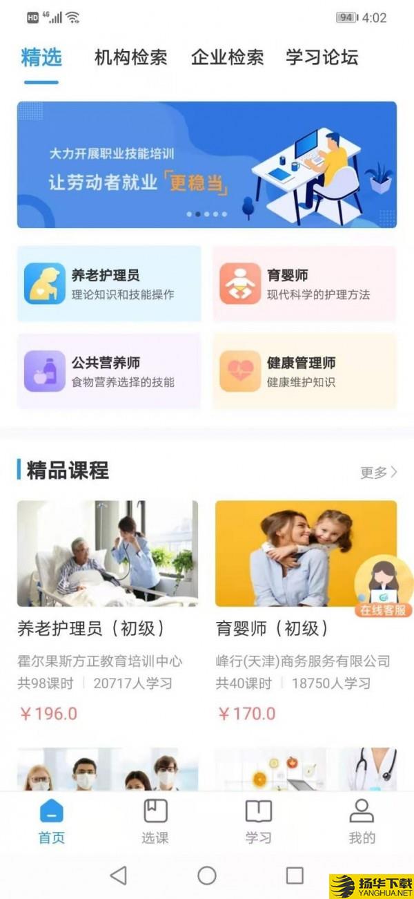 学到职培下载最新版（暂无下载）_学到职培app免费下载安装