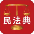 人民法律法典