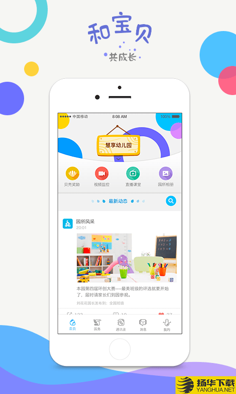 和宝贝园长端下载最新版（暂无下载）_和宝贝园长端app免费下载安装