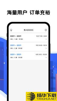 拼客出行司机端下载最新版（暂无下载）_拼客出行司机端app免费下载安装