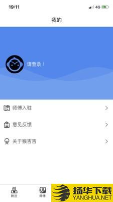 猴吉吉找师傅下载最新版（暂无下载）_猴吉吉找师傅app免费下载安装