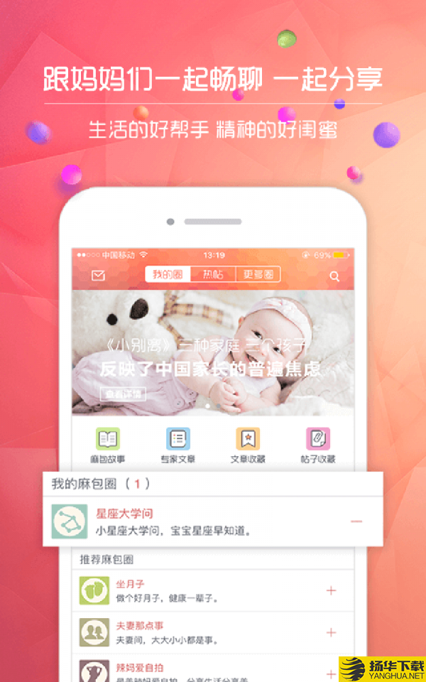 麻包母婴之家下载最新版（暂无下载）_麻包母婴之家app免费下载安装