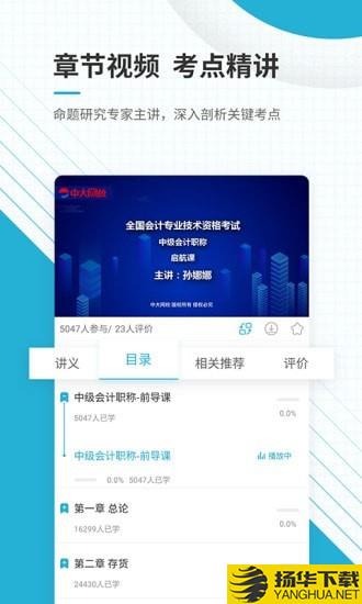 中级会计职称准题库下载最新版（暂无下载）_中级会计职称准题库app免费下载安装