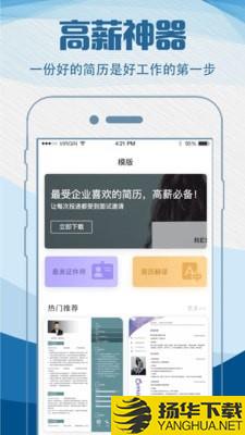 简历制作模板下载最新版（暂无下载）_简历制作模板app免费下载安装