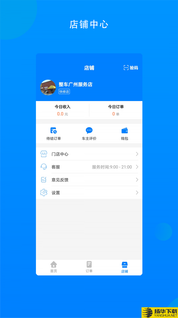 整车商户下载最新版（暂无下载）_整车商户app免费下载安装