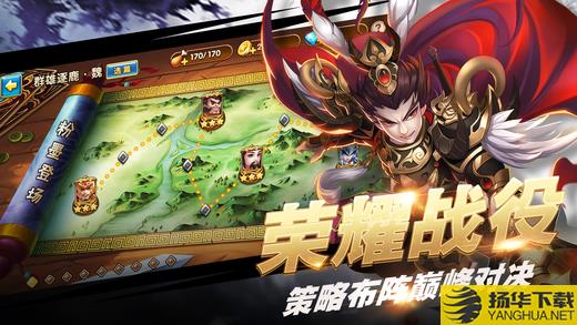 三国群雄正式版下载