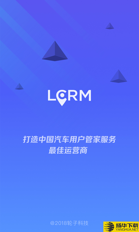 LCRM下载最新版（暂无下载）_LCRMapp免费下载安装