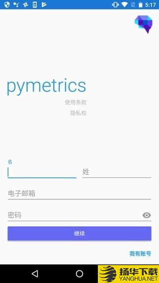 pymetrics下载最新版（暂无下载）_pymetricsapp免费下载安装