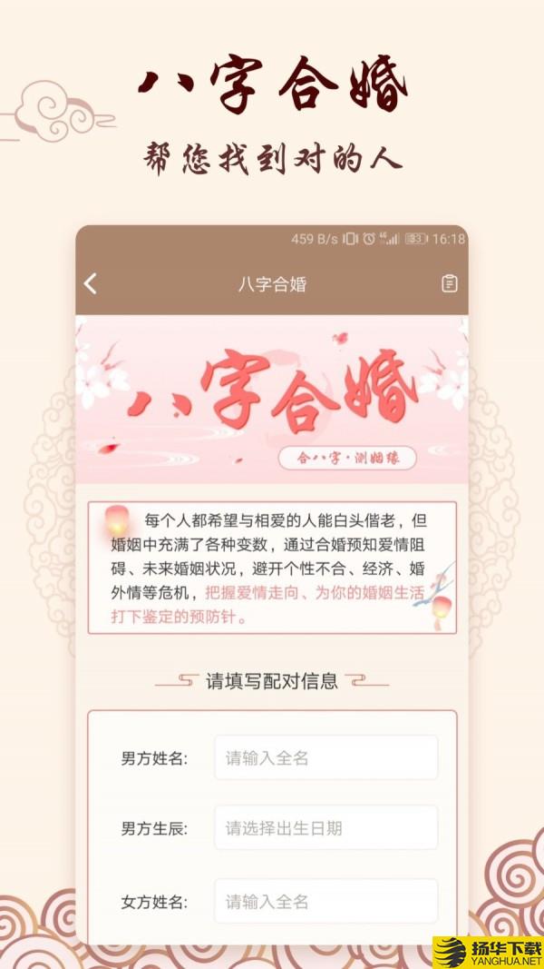 占卜大师求符算命下载最新版（暂无下载）_占卜大师求符算命app免费下载安装