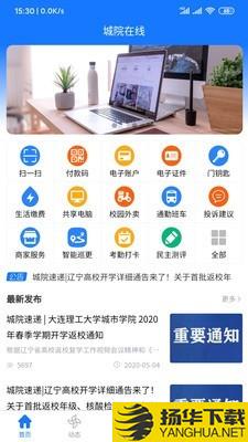 城院在线下载最新版（暂无下载）_城院在线app免费下载安装
