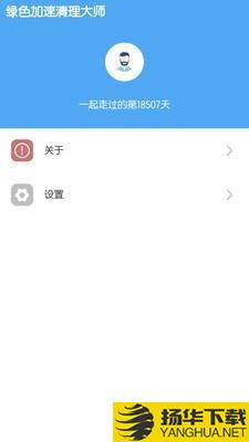 绿色加速清理大师下载最新版（暂无下载）_绿色加速清理大师app免费下载安装