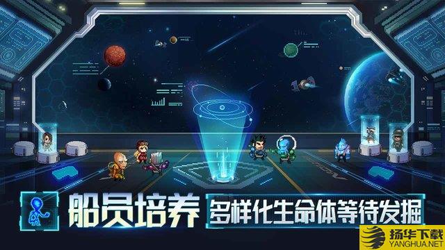 星舰起航手游下载