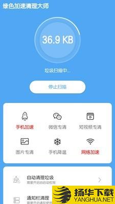 绿色加速清理大师下载最新版（暂无下载）_绿色加速清理大师app免费下载安装