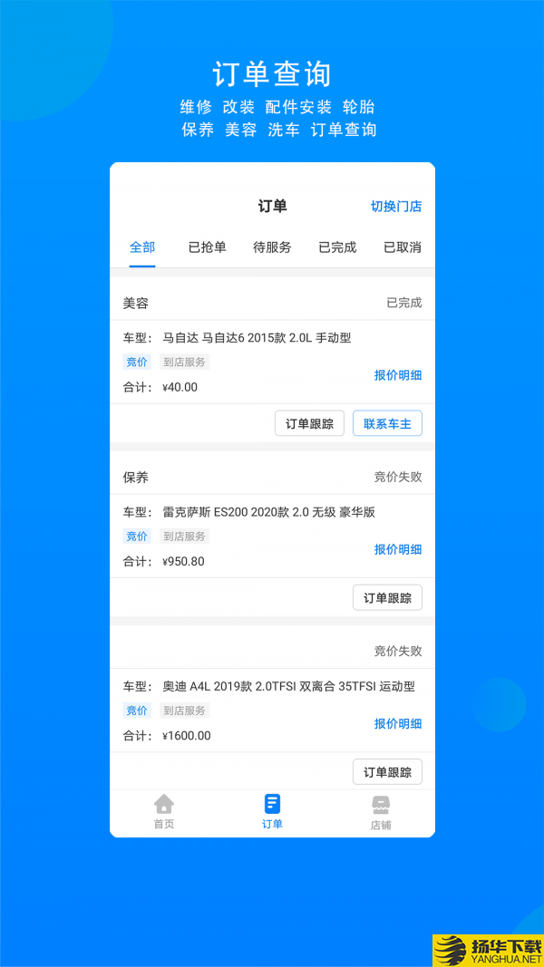 整车商户下载最新版（暂无下载）_整车商户app免费下载安装