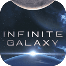 infinitegalaxy无限星系最新版